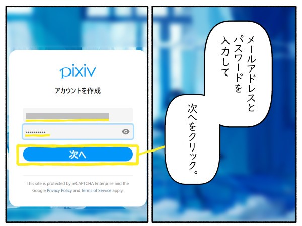 pixiv-account-create